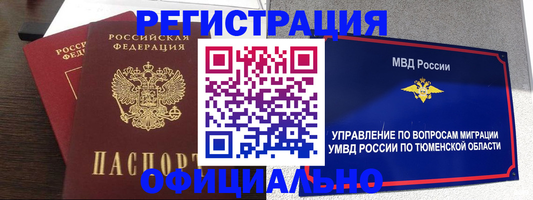 временная регистрация в Калаче