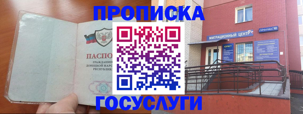 временная регистрация для всех в Калаче